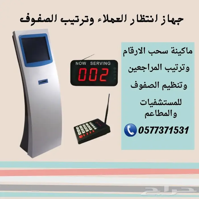 جهاز ارقام انتظار العملاء بالشرقية 1