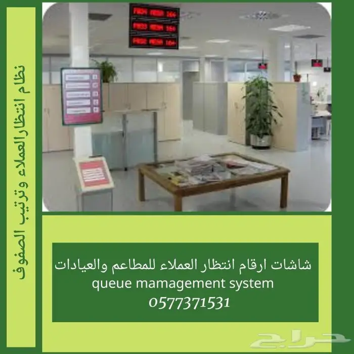 جهاز ارقام انتظار العملاء بالشرقية 3