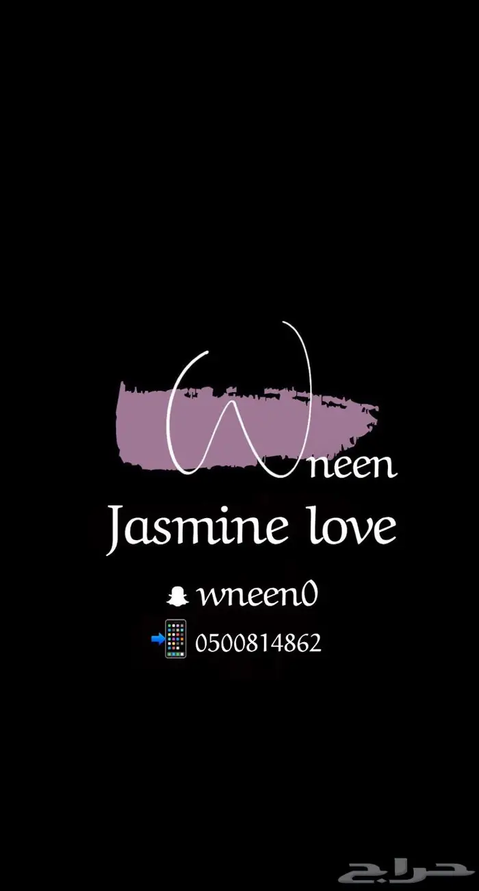 عطر الفل الفاخر الجيزاني 4