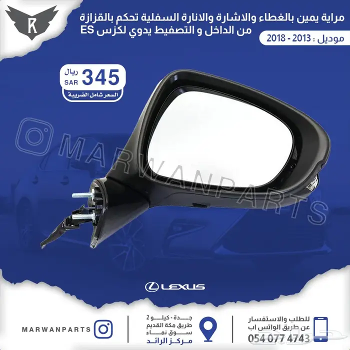 قطع اكسسوارات و قطع غيار لكزس Es 2013 -2018 14