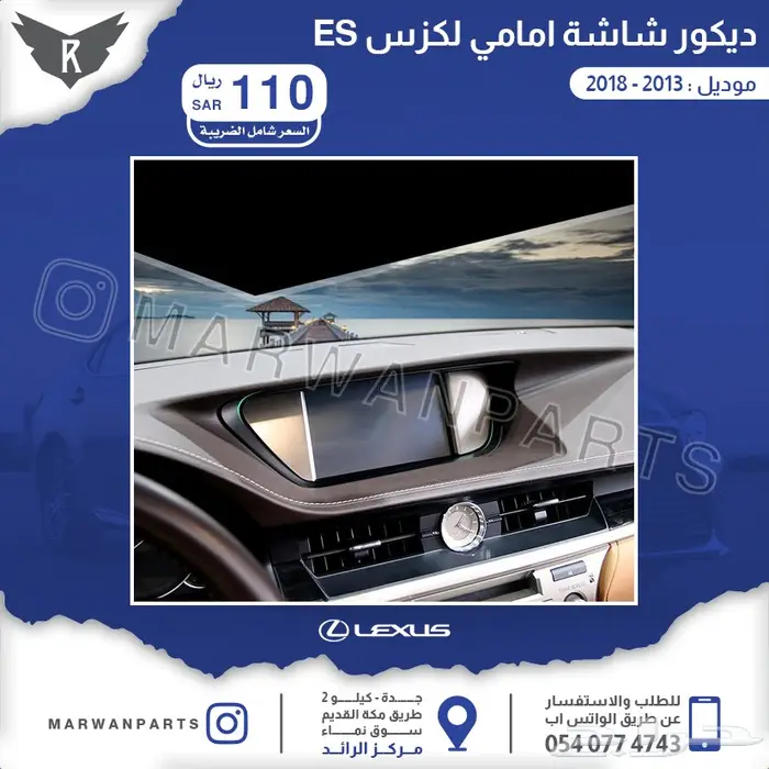 قطع اكسسوارات و قطع غيار لكزس Es 2013 -2018 16