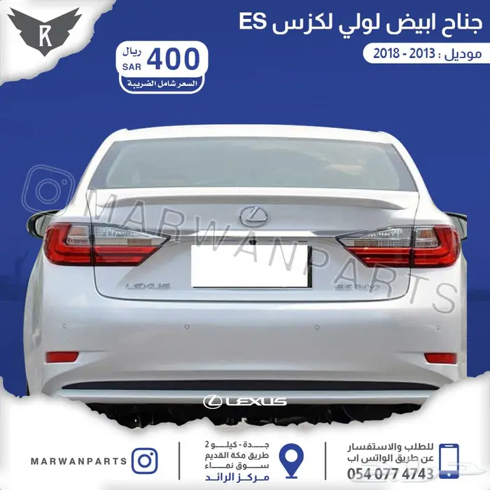 قطع اكسسوارات و قطع غيار لكزس Es 2013 -2018 17