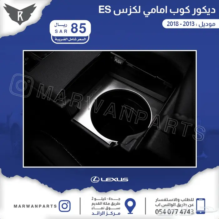 قطع اكسسوارات و قطع غيار لكزس Es 2013 -2018 38
