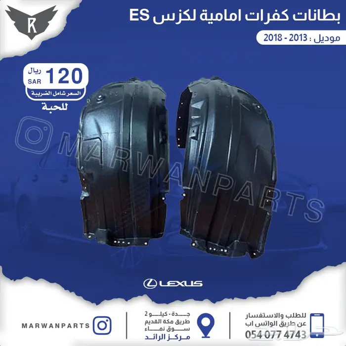 قطع اكسسوارات و قطع غيار لكزس Es 2013 -2018 41
