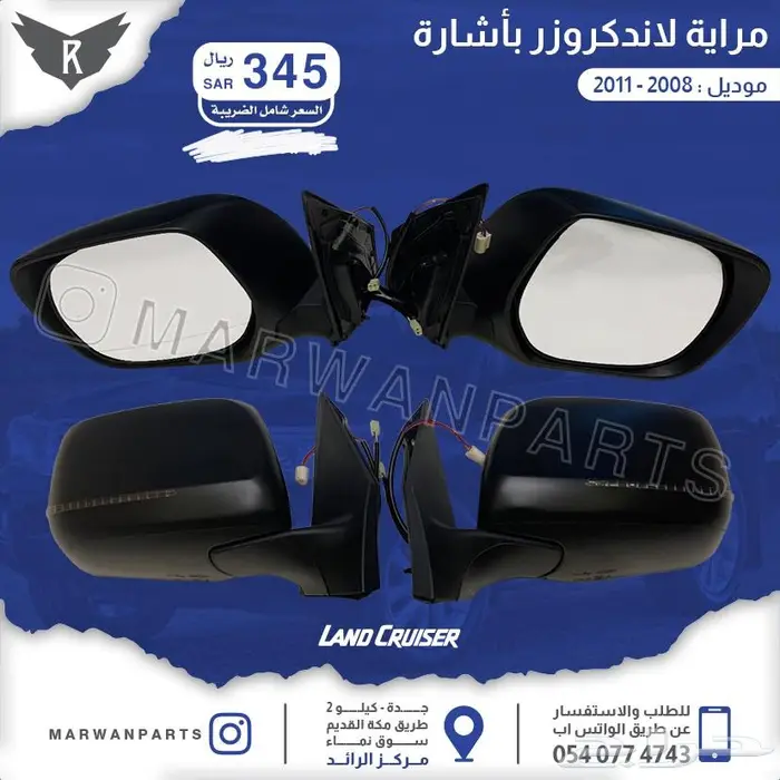 مراية لاندكروزر جديد  1