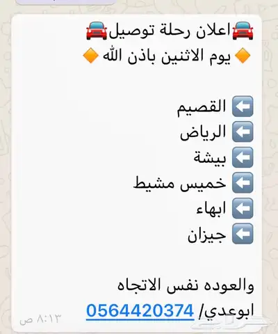 رحلة توصيل حلال نقل طيور موصل طرود 1