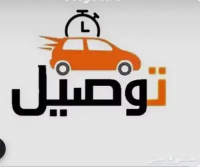 رحلة توصيل حلال نقل طيور موصل طرود 2