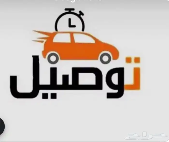 رحلة توصيل حلال نقل طيور موصل طرود 2
