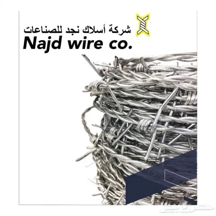 Najd wires factory 67