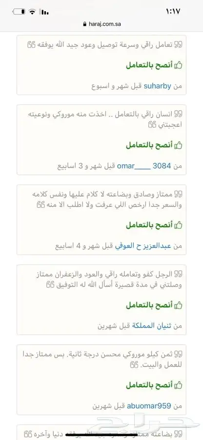عود مروكي ملكي ربع الكيلو 522 بدلامن 650 ريال بياض وجه 8