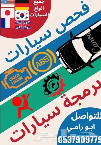 فحص كمبيوتر وتشخيص سيارتك عند موقعك 1