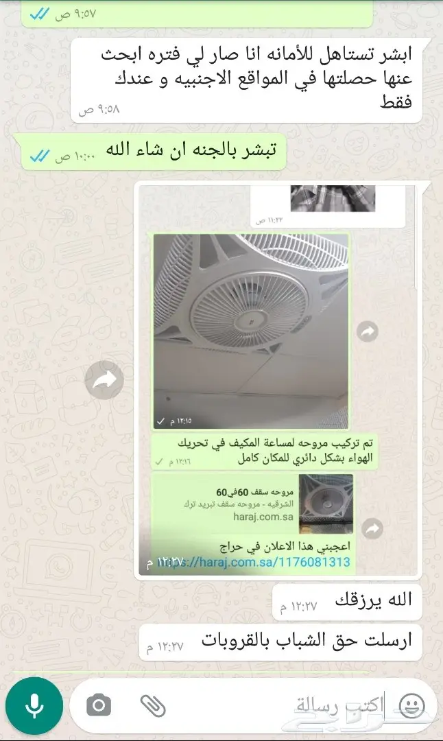 مروحه سقف 60في60 2