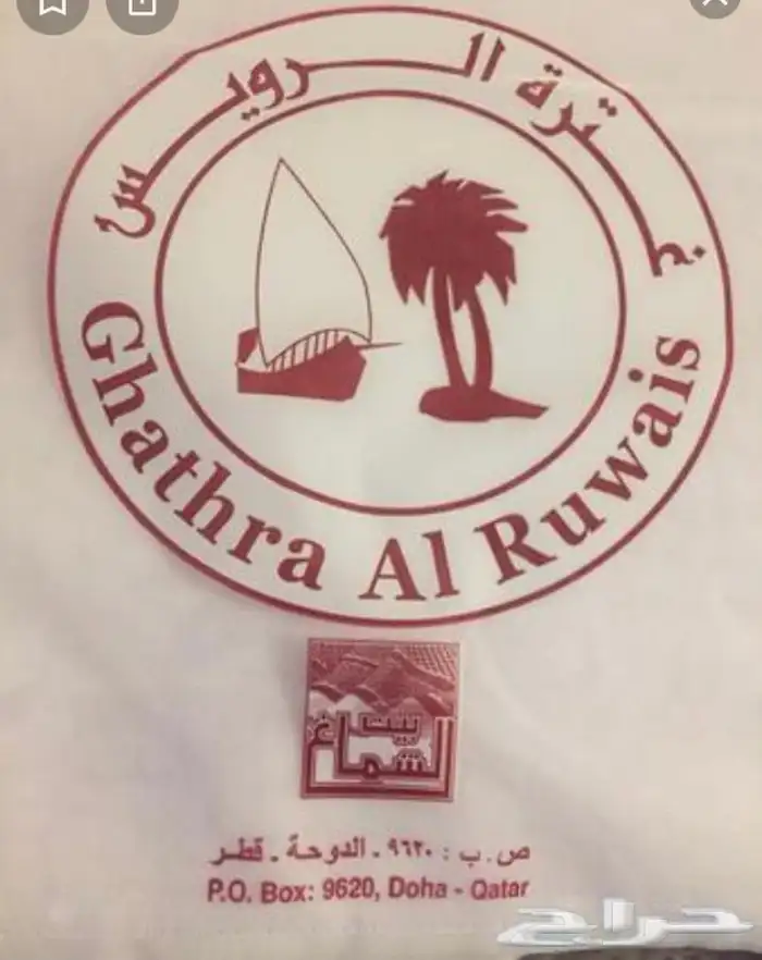 غترة الرويس القطريه غترة المعاريس والزواجات عندكم في الدمام 2