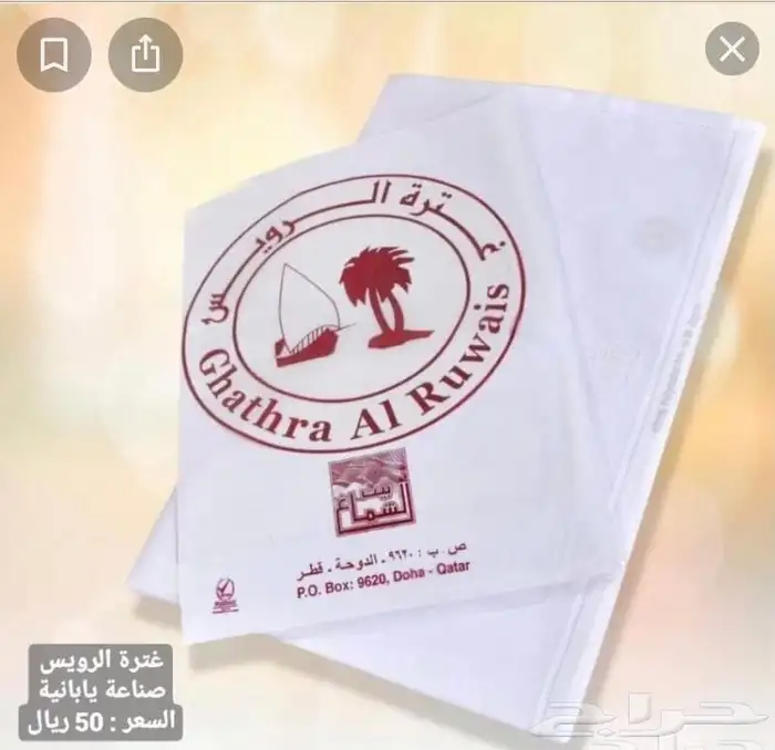 غترة الرويس القطريه غترة المعاريس والزواجات عندكم في الدمام 0