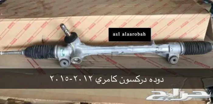 عكوس مساعدات كراسي كامري 2007 الى 2017 شرط 17