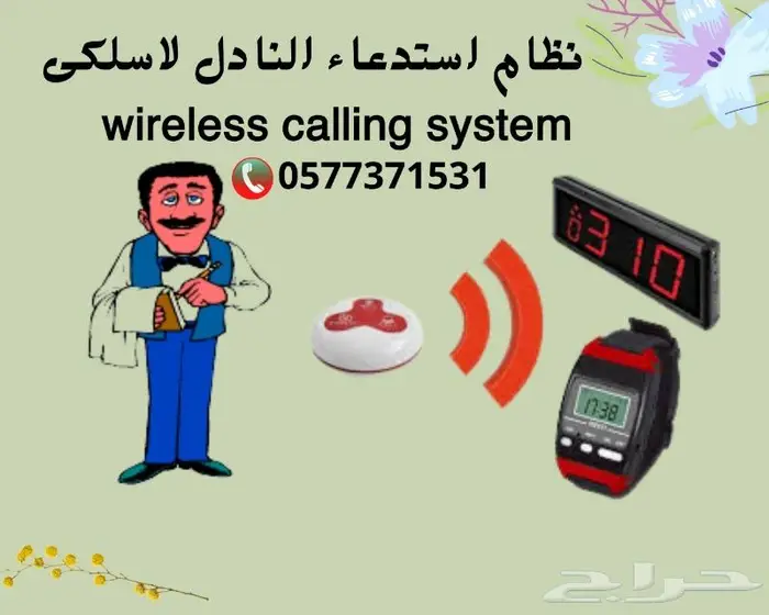 جهاز استدعاء النادل _الزبون بالمطاعم والكافيه 0