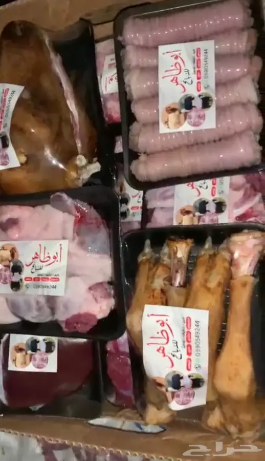 هرفي مع خدمه الذبح والتوصيل 0