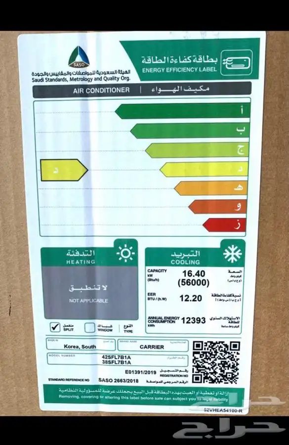 موزعين معتمدين باسعار (الجمله) مكيفات كارير اسبلت ودولابي 14