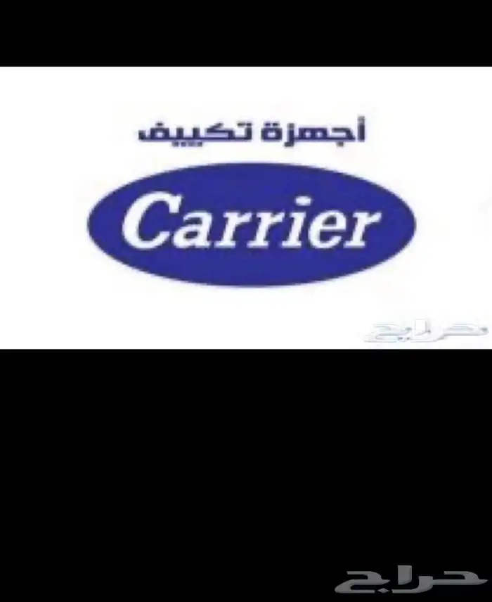 موزعين معتمدين باسعار (الجمله) مكيفات كارير اسبلت ودولابي 13