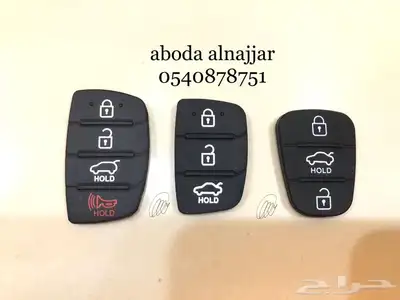 ازرار ريموتات مفاتيح هيونداي وكيا بعض الموديلات 0