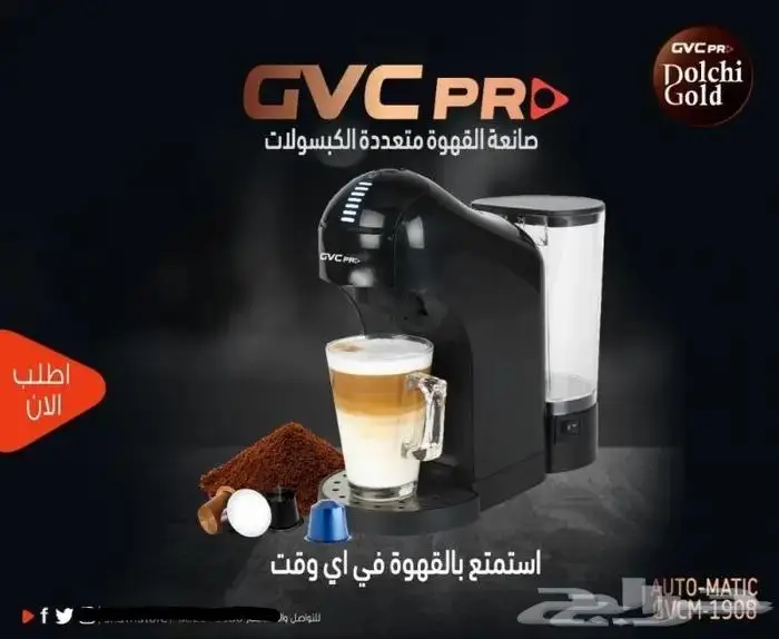 الة مكينة قهوة كبسولات هوم ماستر Gvc pro دولتشي 5