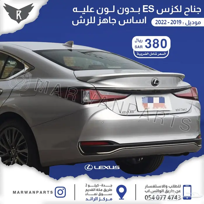 جناح لكزس جي اس LEXUS GS SPOILER 1