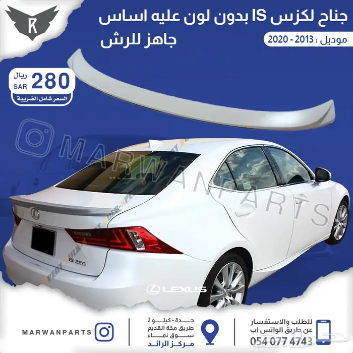 جناح لكزس جي اس LEXUS GS SPOILER 4