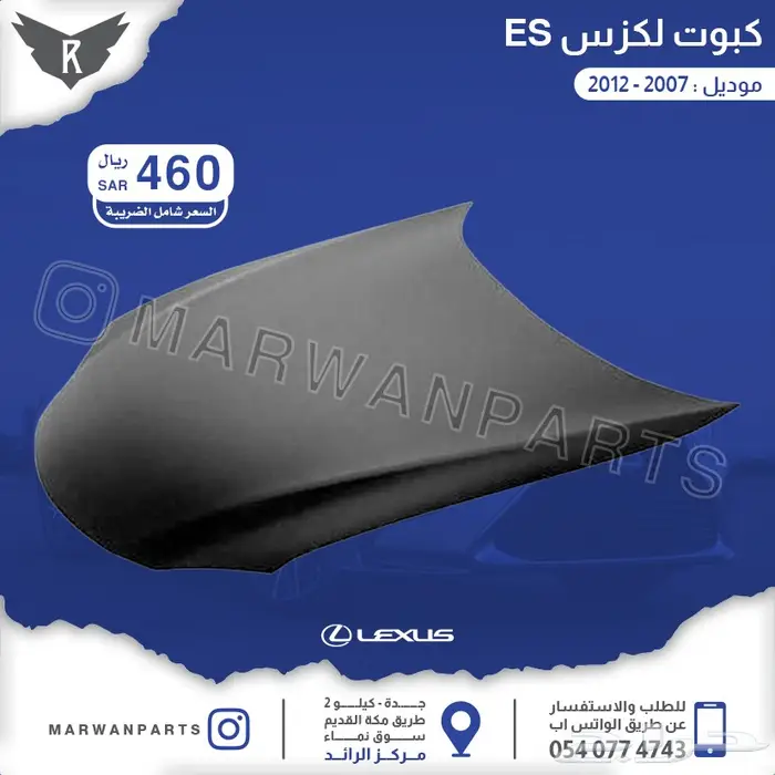قطع لكزس اي اس 350 LEXUS ES 350 PARTS 25