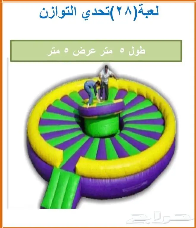 ألعاب هوائيه 2