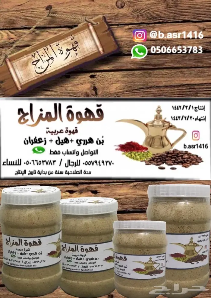 ( قهوة المزاج ) شغل أسرة منتجة سعودية ) مكة . 9