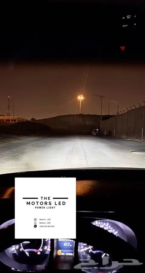 نور ليد عالي واطي ع افالون LED 3