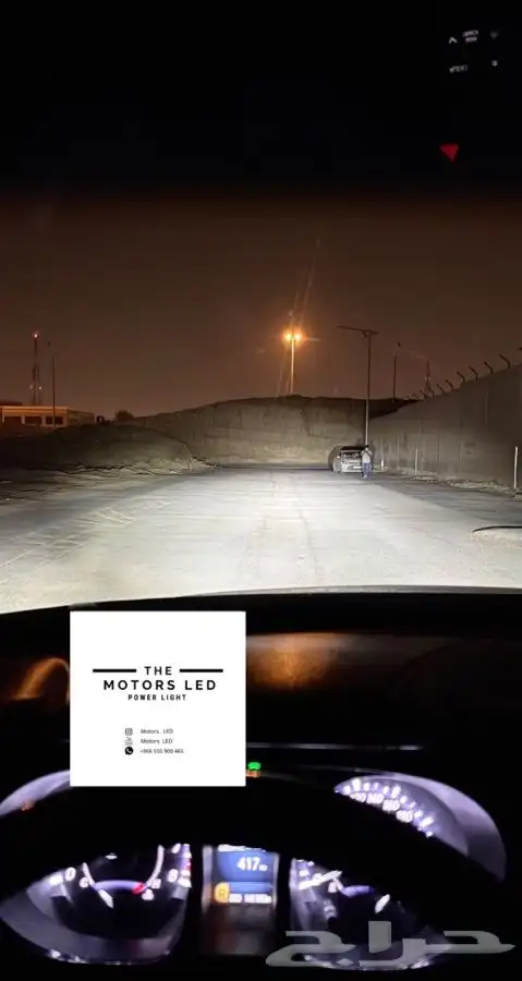 نور ليد عالي واطي ع افالون LED 2