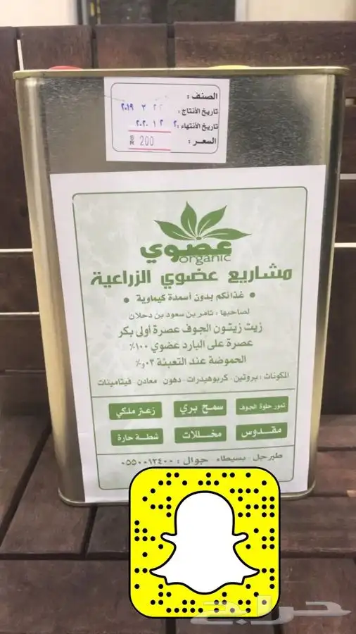 زيت زيتون الجوف عضوي تقليدي 1446هجري16لتر750ريال شامل الشحن 6