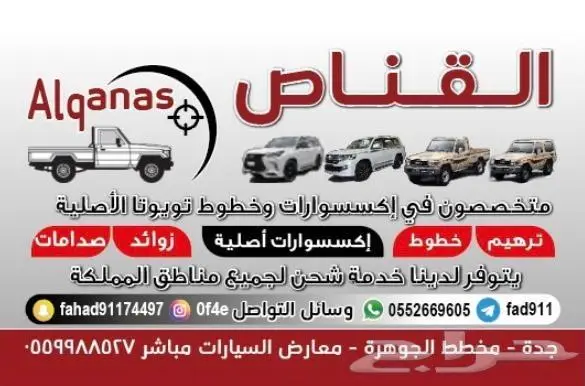 القناص لاكسسوارات ربع وشاص بريمي . ترهيم اصلي 0