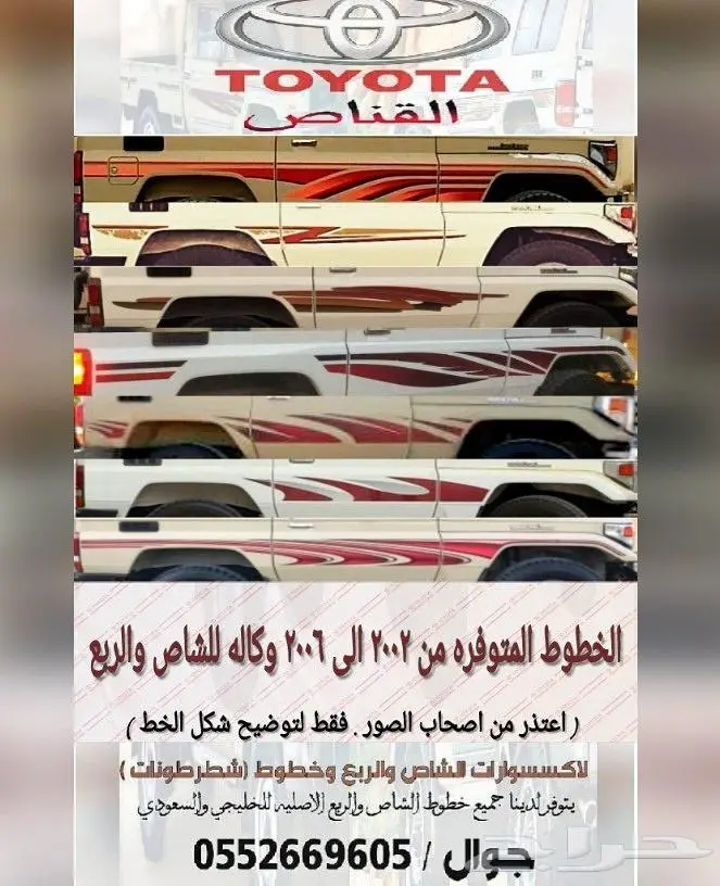 القناص لاكسسوارات ربع وشاص بريمي . ترهيم اصلي 29