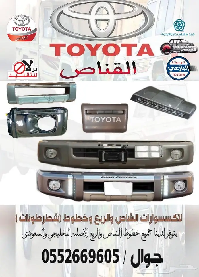 القناص لاكسسوارات ربع وشاص بريمي . ترهيم اصلي 22