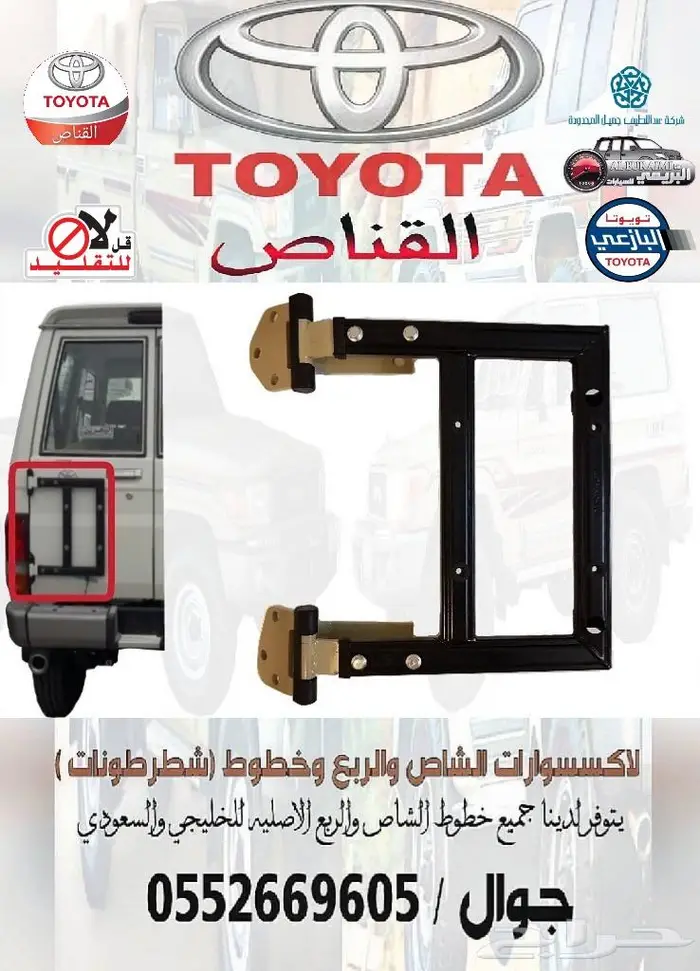 القناص لاكسسوارات ربع وشاص بريمي . ترهيم اصلي 26
