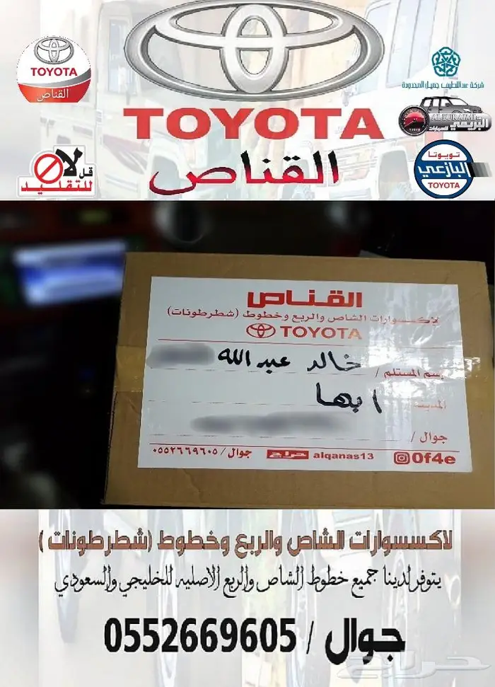القناص لاكسسوارات ربع وشاص بريمي . ترهيم اصلي 50