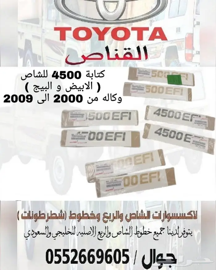 القناص لاكسسوارات ربع وشاص بريمي . ترهيم اصلي 30