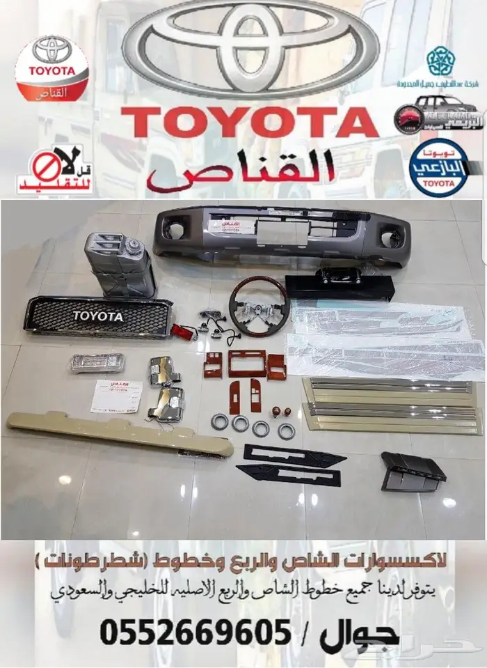 القناص لاكسسوارات ربع وشاص بريمي . ترهيم اصلي 21