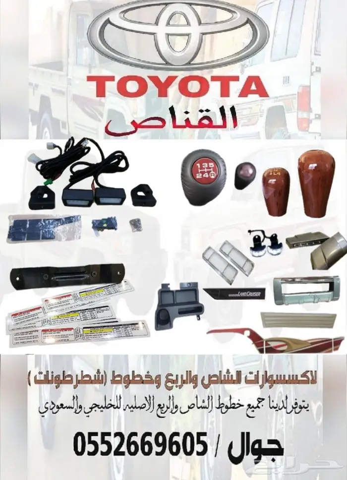 القناص لاكسسوارات ربع وشاص بريمي . ترهيم اصلي 18