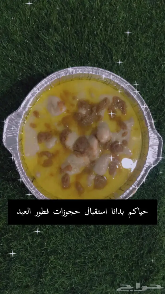 قشد ملكي ومصابيب بالعسل شي فاخر احجز الان 21