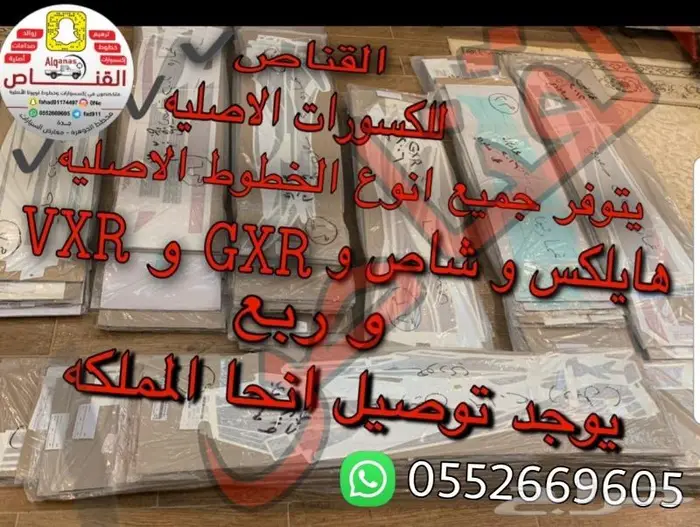 القناص لاكسسوارات ربع وشاص بريمي . ترهيم اصلي 13