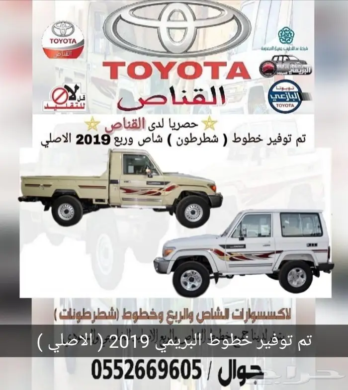 القناص لاكسسوارات ربع وشاص بريمي . ترهيم اصلي 7