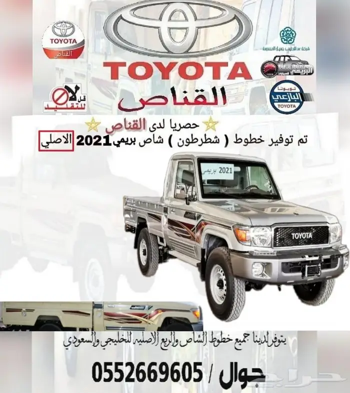 القناص لاكسسوارات ربع وشاص بريمي . ترهيم اصلي 4