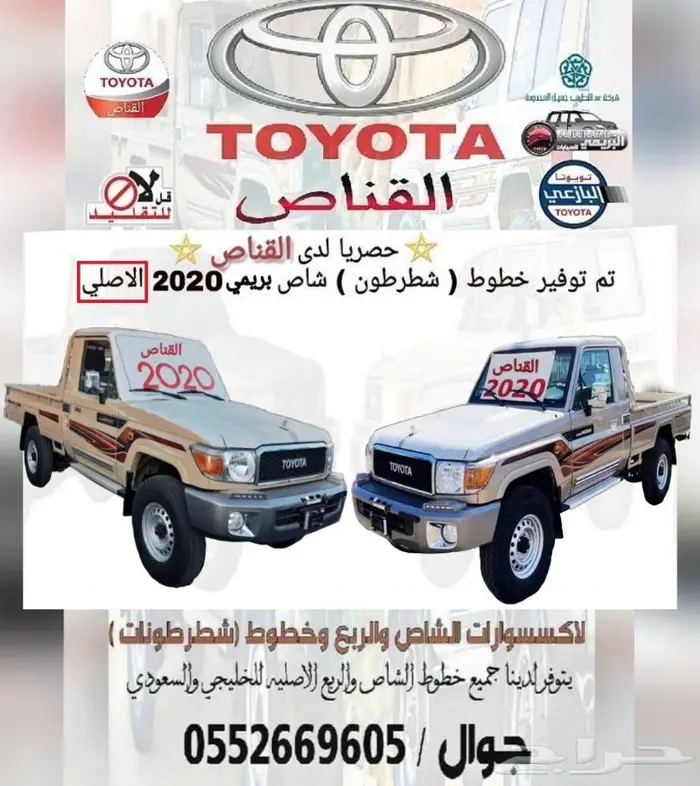 القناص لاكسسوارات ربع وشاص بريمي . ترهيم اصلي 5