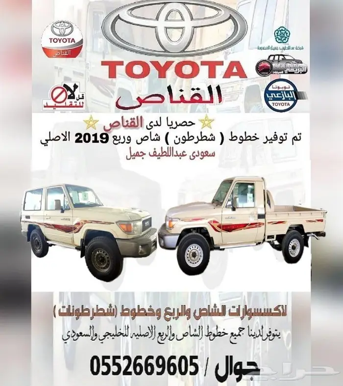 القناص لاكسسوارات ربع وشاص بريمي . ترهيم اصلي 8