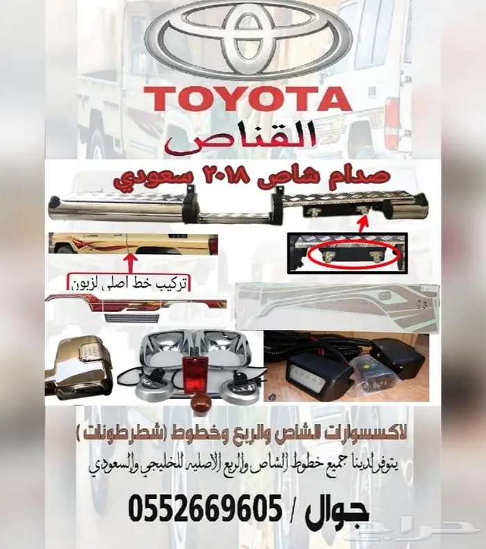 القناص لاكسسوارات ربع وشاص بريمي . ترهيم اصلي 28