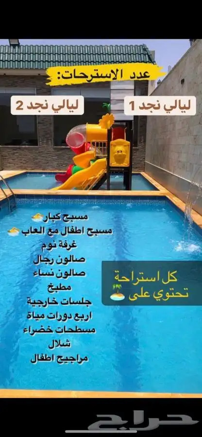 ( ( استراحة وشاليهات جديدة في أبحر والعاب مائية) ) 7