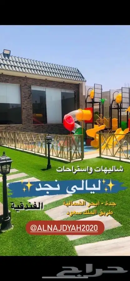 ( ( استراحة وشاليهات جديدة في أبحر والعاب مائية) ) 6